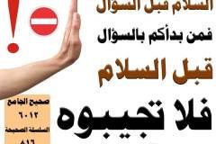 السلام-قبل-السؤال-min