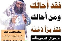 من-أسند-فقد-أحال-min