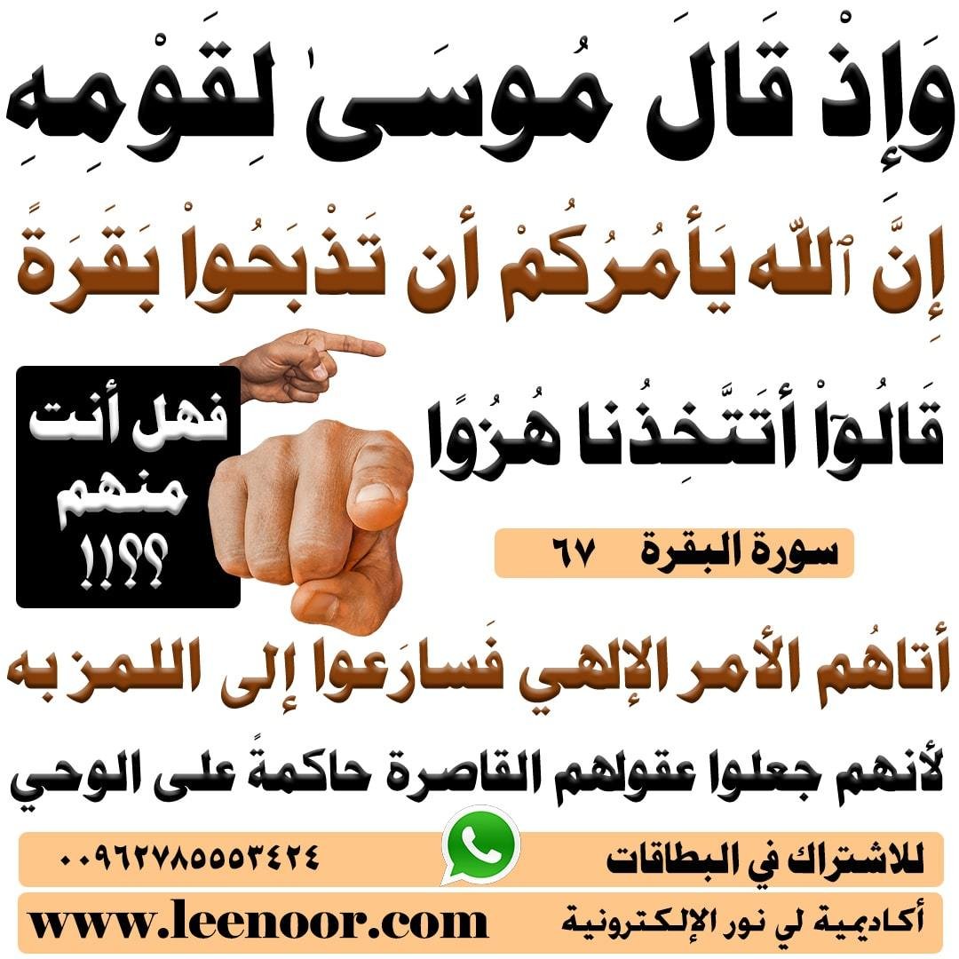قالوا-أتتخذنا-هزوا-min