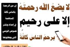 رحمة-الناس-كافة-min