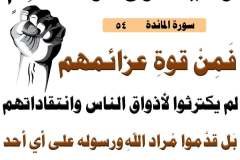 ولا-يخافون-لومة-لائم-min