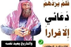 فلم-يزدهم-دعائي-إلا-فرارا-min