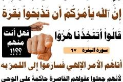 قالوا-أتتخذنا-هزوا-min