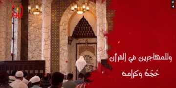 عظم وحي الله تعالى وحامليه يعظمك الله رب العالمين في الدنيا والآخرة؛ شاهد عبارة ( إمامك قرانك ووحيك سلطانك ) – الإصدار 23