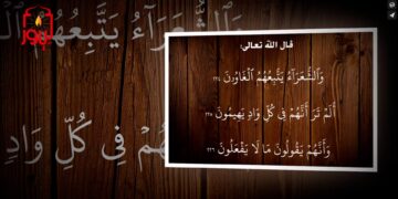 احذر تصديق أكثر المذيعين والمغنيين والفنانين وأكثر مقدمي البرامج، ولا تصدق أكثر معلوماتهم؛ فإن الله نهى عن اتباع الشعراء لأنهم في كل واد يهيمون؛ شاهد نص ( في كل واد يهيمون ) – الاصدار 13
