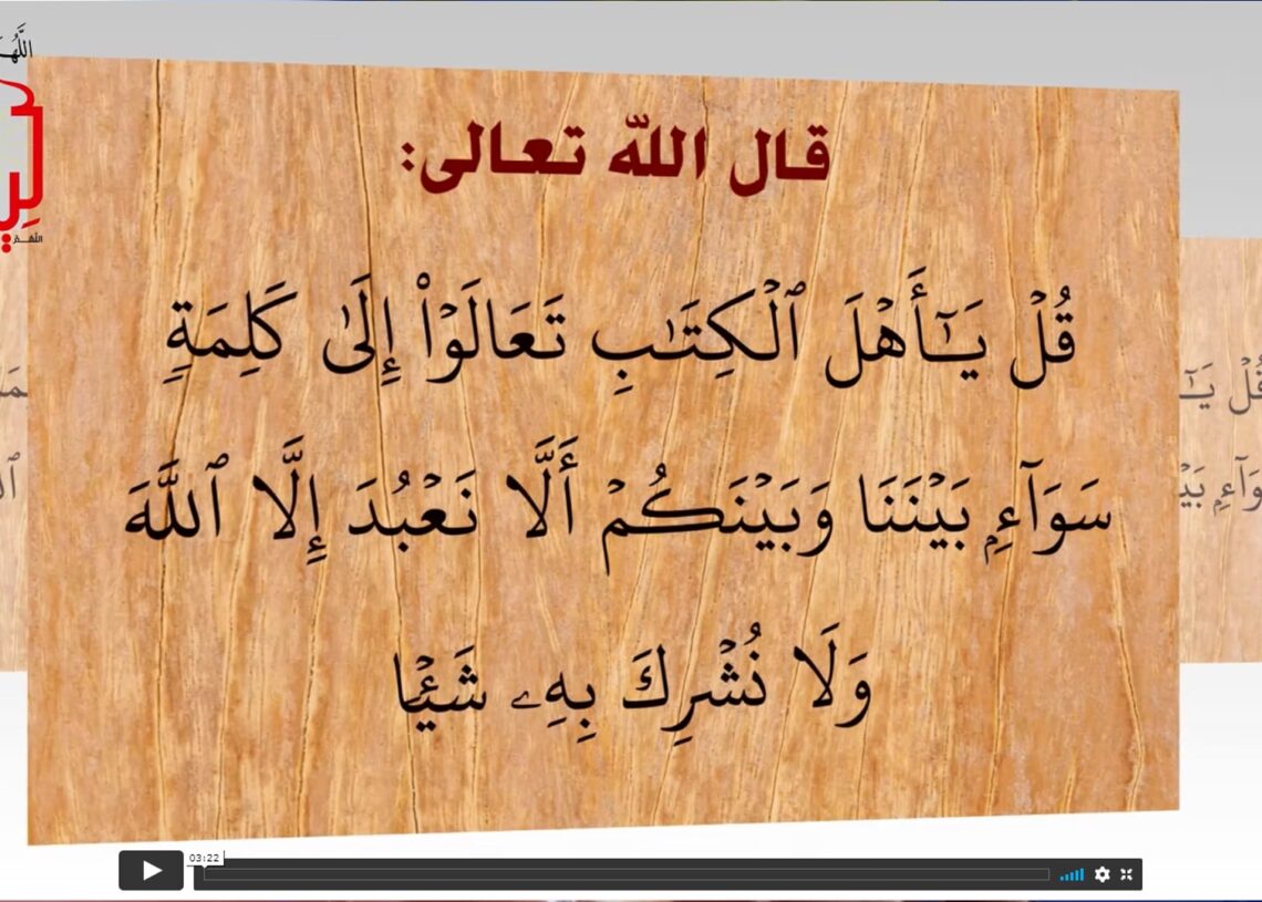 احذر تقديم قول أي بشر على الله ورسوله؛ فهذا شرك بالله تعالى وعبودية لغيره سبحانه؛ شاهد نص ( اتخذوا علماءهم أربابا من دون الله ) – الاصدار 30