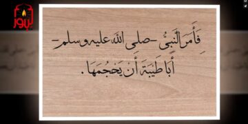 الاصدار 53 نص ( لم يحجم أمهات المؤمنين إلا غلام صغير )