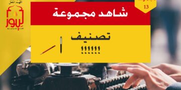 شاهد مجموعة 13 تصنيف