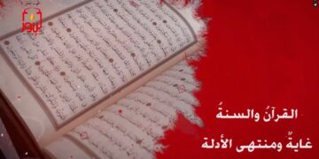 الاصدار 59 عبارة ( القران والسنة غاية في منتهى الادلة )