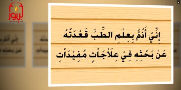 الاصدار 67 قصيدة ( اني اذم بعلم الطب قعدته )