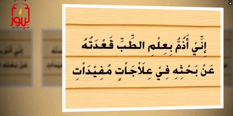 الاصدار 67 قصيدة ( اني اذم بعلم الطب قعدته )