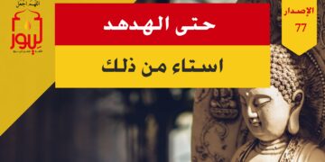 الاصدار 77 نص ( حتى الهدهد استاء من المشركين وأنكر عليهم عقولهم )