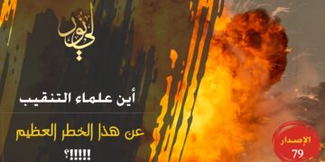 الاصدار 79 عبارة ( أين التنقيب عن  أثر الشرك في هلاك الأمم قديماً )