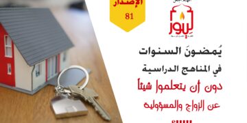 الاصدار 81 قصة ( التأسيس الثانوي )