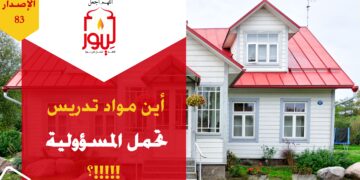 الاصدار 83 نص ( كلكم راع وكلكم مسؤول عن رعيته )