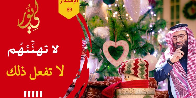 احذر ولا تهنئهم فهم يشتمون مولاك، وشاهد الآن قصة ( لا يدري ولا يدري أنه لا يدري )