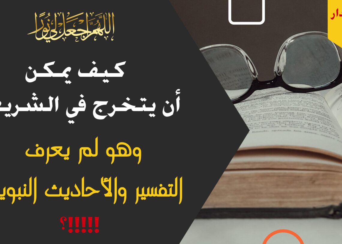 احذر ولا تهنئهم فهم يشتمون مولاك، وشاهد الآن قصة ( لا يدري ولا يدري أنه لا يدري )