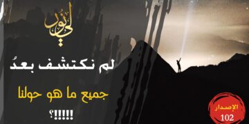 الاصدار 102 قصة ( ذبذبات صوتية !! )