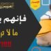 الاصدار 104 نص ( فإنهم يرون ما لا ترون !!! )