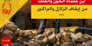 ليته كان متواضعاً من البداية وليته أوكل العلم إلى الله تعالى لما حصل له ما حصل؛ شاهد قصة ( موعد زلزال واحد !! ) الاصدار 118