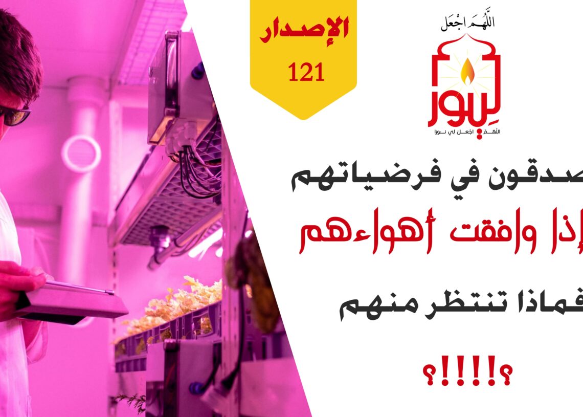 لم يستخدم المشرك ما لديه من بصر وسمع وفؤاد بأمانة في العلوم التي يتكلم بها ويصل إليها، فكيف نصدقه في استخدامه للمعدات والآلات؟! شاهد نص (قليلاً ما يشكرون لكفرهم وقلة أمانتهم !! ) الاصدار 121