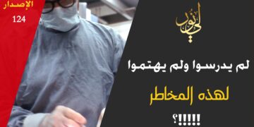 هل سمعت طبيباً يتحدث عن هذا الأمر من قبل؟ شاهد حداءة ( إني أذم بعلم الطب قعدته عن البحث في أثر يوم الأربعاء وليلة الأربعاء على عدم نجاح العمليات الجراحية وسحوبات الدم !! ) الاصدار 124