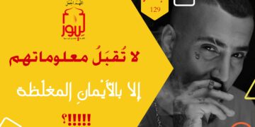 لا تُقبل شهادة الكافر بهذه السهولة؛ شاهد الدليل في نص ( تحبسونهم من بعد الصلاة فيقسمون بالله وليس بإلحادهم !! ) الاصدار 129