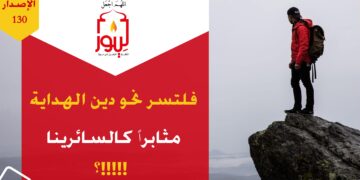 غريب اعتقاد البعض أن إيمان الصحابة وهجرتهم وانتقالهم من الشرك إلى الإيمان كان يسيراً سهلاً؛ شاهد قصيدة ( بلوغ مراتب عليا بدين الهداية عسير ليس سهلاً فلتسر مثابراً كالسائرينا !! ) الاصدار 130