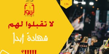 الله لا يرضى شهادة ومعلومات القاذفين للمحصنات وأنت تقبل المعلومات الآتية ممن يقذفون أمهات المؤمنين !! شاهد نص ( ولا تقبلوا لهم شهادة أبداً !!! ) الاصدار 136