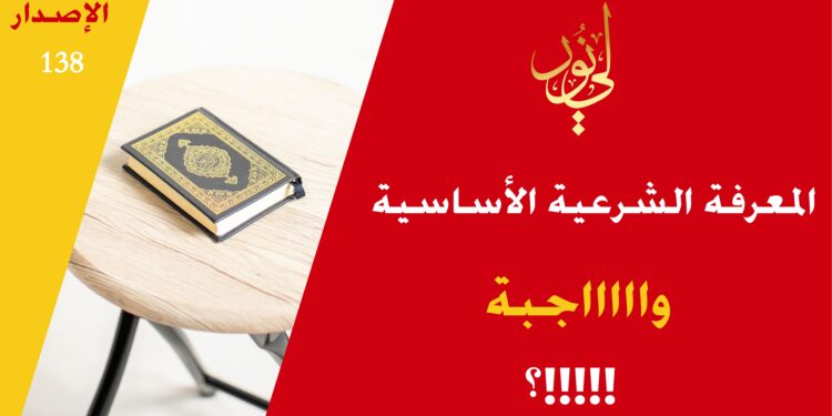 لا تقل أنك لا تعلم الأحكام الشرعية المتعلقة بوظيفتك أو تخصصك؛ فإن كنت كذلك فعليك أن تشاهد قصة ( الإعلانات !!! ) الاصدار 138