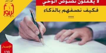 من قال هذه الأيام عن مشرك بأنه عبقري وذكي وحكيم فهو كمن يريد أن يقول لأبي جهل أبا الحكم؛ شاهد عبارة ( كيف يكون فلانٌ علّامة وهو لا يعقل القرآن الكريم بل هو أجهل الناس بمراد الله تعالى !!! ) الاصدار 139