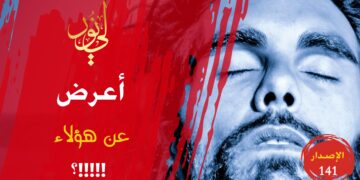 هل أنت ممن يطبق ما ورد في نص ( فأعرض عن من تولى عن ذكرنا !!! ) الاصدار 141