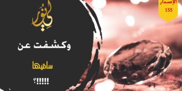 إن كنت تعتقد أننا وصلنا الغاية في التطور العلمي في مجال البناء والصروح الزجاجية؛ فشاهد نص ( فلما رأته حسبته لجة وكشفت عن ساقيها؛ قال إنه صرح ممرد من قوارير!!! ) – الاصدار 155