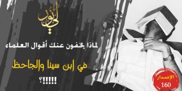 للأسف الشديد نحن نحتاج إلى مراجعة أغلب مصادر معلوماتنا، وحتى تتأكد من ذلك شاهد حداءة ( بهم خلل جسيم ليس يخفى كجاحظهم وأيضاً كابن سينا!!! ) – الاصدار 160