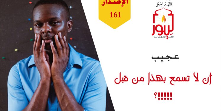 معلومة خطيرة ستفاجئك من خلال نص ( أتعلم أن ابن حجر وابن القيم والغزالي وكثير من أهل العلم قد أكدوا ارتكاب ابن سينا للكفر والزندقة فلماذا تم تزيينه لنا في هذه الأيام؟!!! ) – الاصدار 161