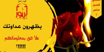 يُظهرون عداوتهم لك ولدينك ولامتك فيكيف تقبل منهم أفكارهم وفرضياتهم الإلحادية!!! (مقطع خاص 1)