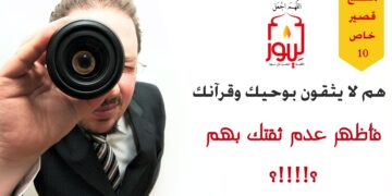 أظهر لهم عدم ثقتك بمعلوماتهم وأفكارهم فهم يظهرن لك عدم ثقتهم بقرآنك ووحيك !!! (مقطع خاص 10)