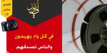 احذر من هم في كل وادٍ يهيمون دون علم ولا بينة (مقطع خاص 16)