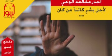 احذروا التعصب العلماء والأشخاص وتقديمهم على الوحي إن هم خالفوه فإن ذلك عبادة لهم!!!! (مقطع خاص 7)