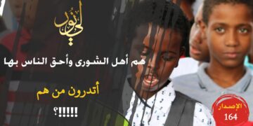 جعلهم الخلفاء الراشدون أهل شورتهم فلماذا لا تجعلهم أهل شورتك؟ شاهد عبارة ( أولى الناس باستشارة الولاة والحكام لهم هم أهل العلم بالوحي مهما بلغ عمرهم !!!! ) – الاصدار 164