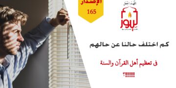 نريد خليفة كعمر ونحن لا نرضى بما رضيه عمر حتى في أقل شؤون حياتنا؛ شاهد حداءة ( بعصر فتوحنا يا مسلمونا؛ قديماً عُظِمَ المتفقهونا !!!! ) – الاصدار 165