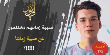 كانوا في تلك الأزمنة مؤدِّبِين لأطفالهم فاستقامت صلوات أبنائهم؛ وما نراه اليوم في أطفالنا في المساجد دليل على مستوى التربية والتعليم. شاهد نص ( كان صغارهم يشهدون الجمع والجماعات والأعياد ويضبطون تصرفاتهم فيها ويتأدبون لها!!! ) – الاصدار 175