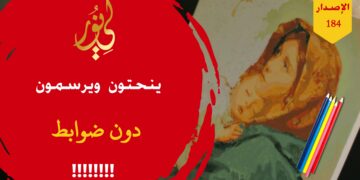 النبي يذمهم والناس تمدحهم فمع أي الفريقين أنت؟ شاهد حداءة ( هم غير مكترثين بالله الذي خلق الورى في الرسم للأحياء !!! ) – الاصدار 184