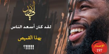 قدموه إماماً لهم لأنه أعلمهم وأقرأهم رغم أنه لم يبلغ السابعة بعد!!! شاهد نص الاصدار 197