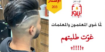 للإمامة في الدين شروط لا يمكن تجاهلها، كأداء سنن الفطرة وامتثال المناسك والتصديق الكامل بنصوص الوحي؛ والعجب كل العجب ممن يخالف ذلك ثم يتخذه الناس إماماً لهم!!! شاهد الاصدار 203