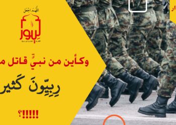 ناصروا أنبياء الله تعالى وحواريوهم هم العالمون بالوحي المطبقون له؛ وهم من سينصر عيسى عليه الصلاة والسلام في ملاحم آخر الزمان؛ شاهد الاصدار 211