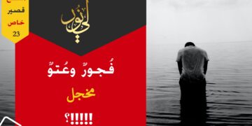خرافات وضلالات وسيئات يرفضون إصلاحها أو الاعتراف بها (مقطع خاص 23)