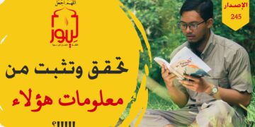 كيف تأخذ معلوماتك الجغرافية والعلمية والحياتية ممن هو منغمس بعمل قوم لوط؟!! شاهد الاصدار 245