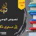 التعامل مع نصوص الوحي يحتاج إلى مهارات عقلية عليا، فلماذا تدنت درجات القبول الجامعي إلى هذا الحد للتخصصات الشرعية؟!! شاهد الاصدار 249