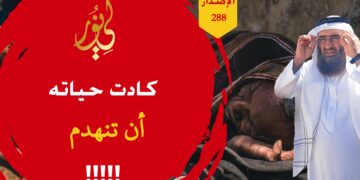 لم يكن يعرف بما يدور حوله لولا أن تدخل الشخص المناسب في الوقت المناسب والمكان المناسب، شاهد قصة ( مسيو خاتم ) – الاصدار 288